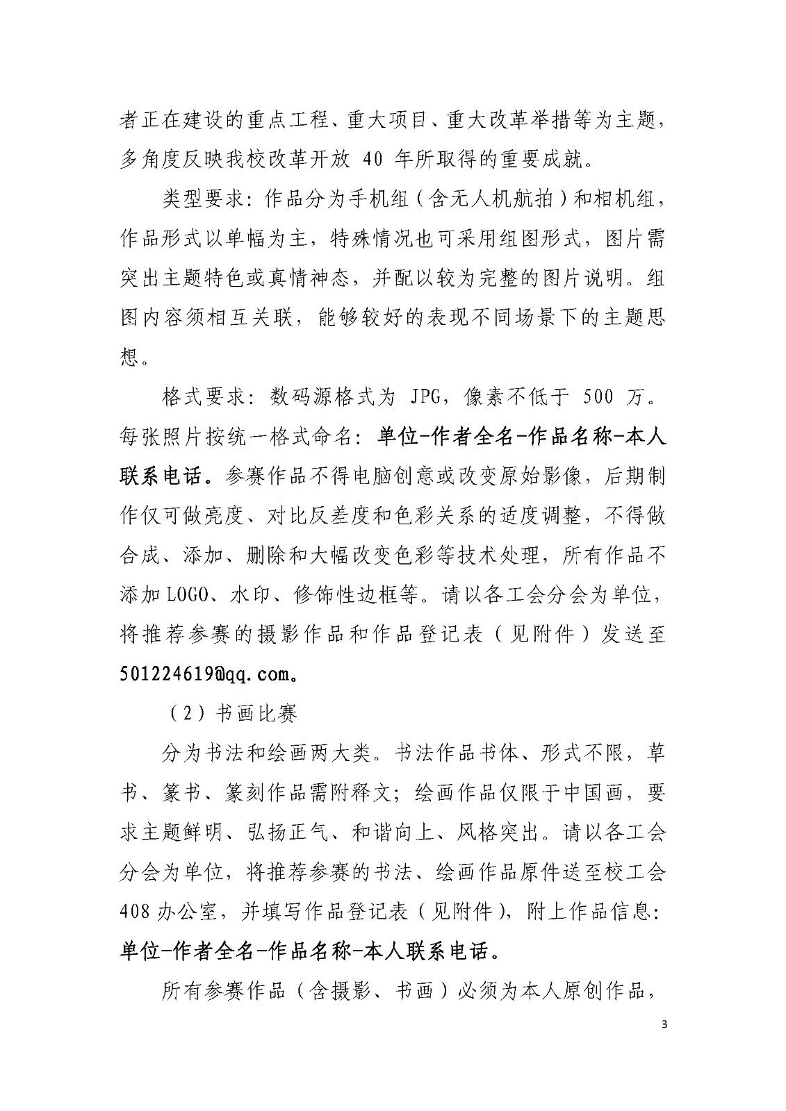 川大工[2018]11号“劳动美•图说川大”——私密按摩
教职工主题摄影书画比赛系列活动实施方案_页面_3.jpg