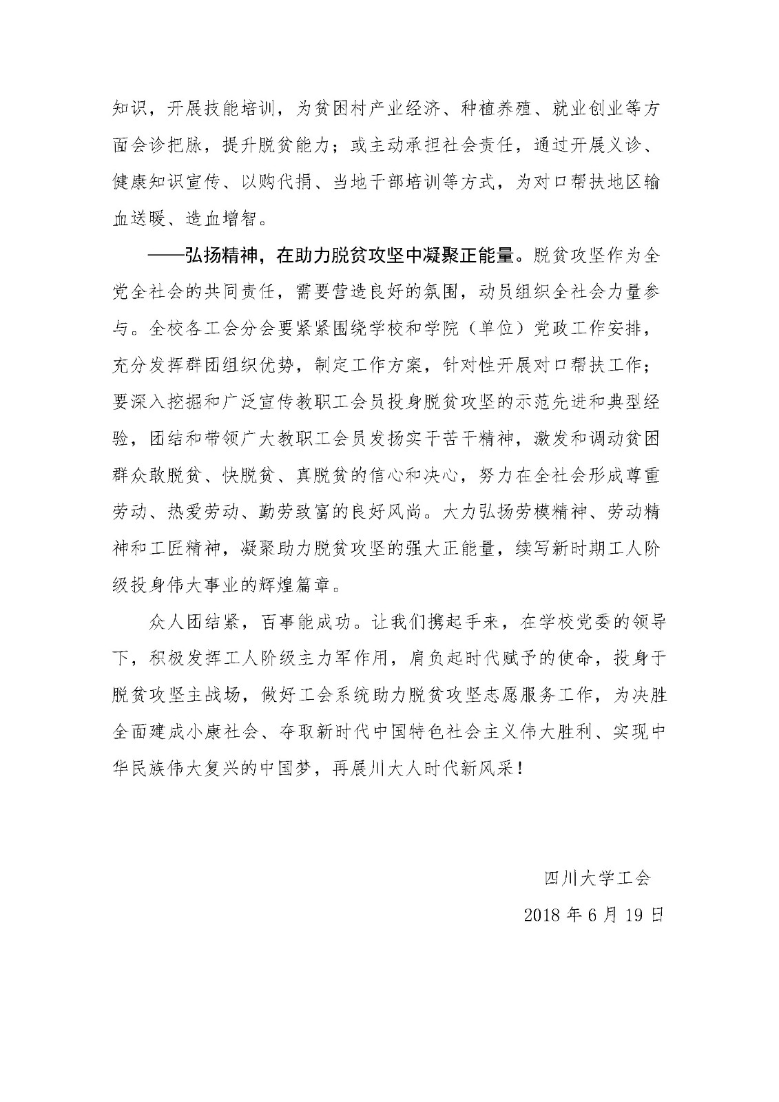校工会扶贫倡议书_页面_2.jpg